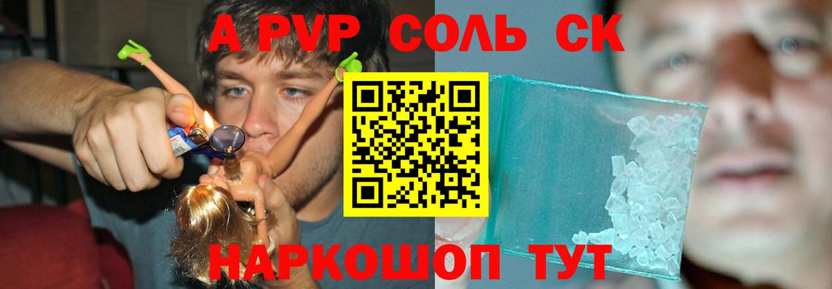 купить наркоту  Alpha-PVP Соль  Вход с VPN  Alpha-PVP СК КРИС  Alpha-PVP крисы CK  Анжеро-Судженск 