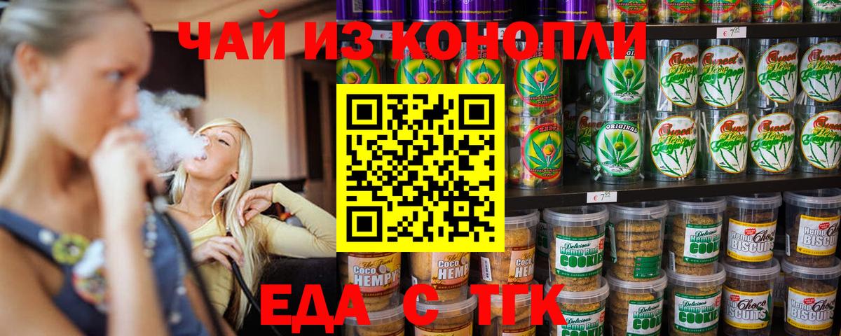 Еда ТГК конопля Анжеро-Судженск