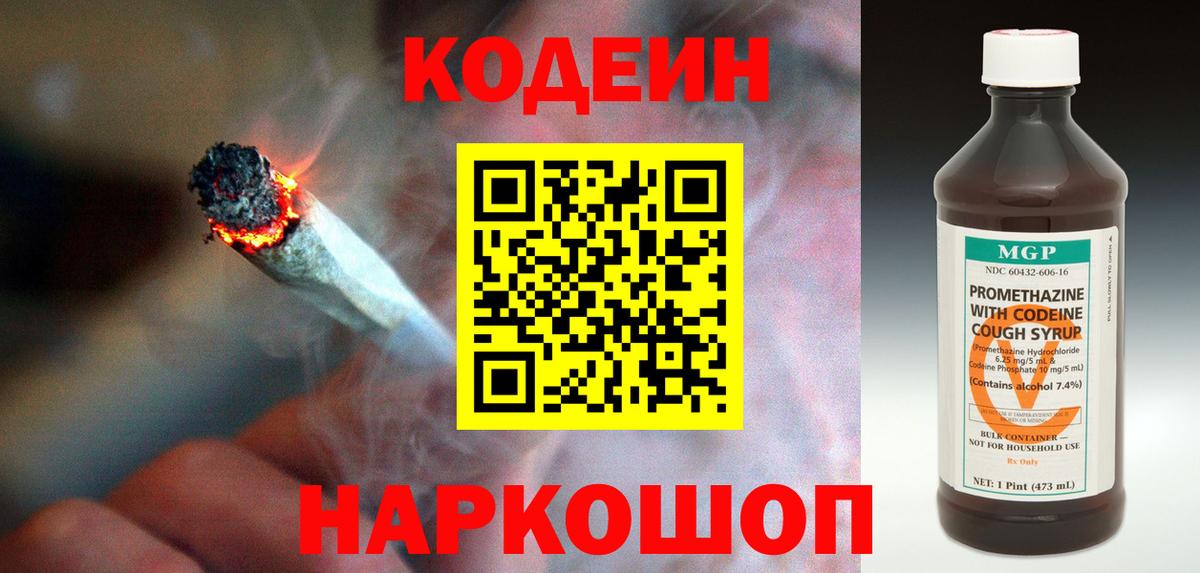 Codein Purple Drank  Вход с VPN  Анжеро-Судженск 