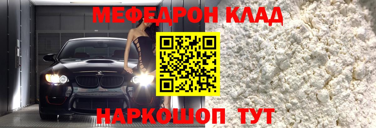 МЕФ VHQ  МЯУ-МЯУ мяу мяу  Вход с VPN  Мефедрон  Анжеро-Судженск 